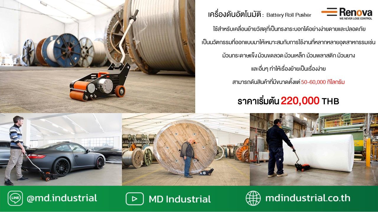 เครื่องย้ายสินค้า