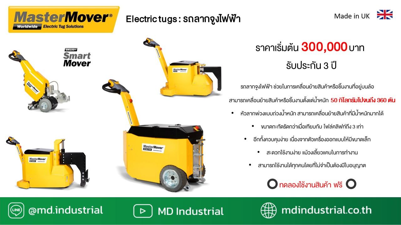 รถลากจูงไฟฟ้า